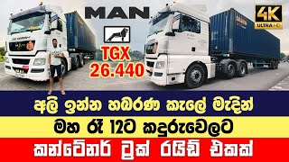 MAN truck PrimeMover කන්ටේනර් container MAN Tgx 26440 Truck Ride Sri Lanka TravelVlog VOLVO [upl. by Frazier290]