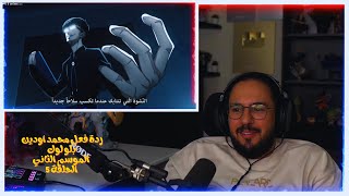 ردة فعل محمد اودين على بلو لوك الموسم الثاني الحلقة 5  Live Reaction Blue Lock S2 EP 5 [upl. by Bixler]