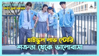 Sweet First Love Korean Drama Movie Bangla Explanation  Movie Explained In Bangla [upl. by Ssew964]