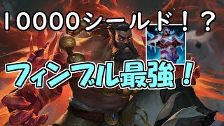 【LoL】ウディアとフィンブルウィンターの相性良すぎだろ・・・。ゲーム全体で10000近くダメージを軽減してくれたフィンブルウィンターに涙が止まらない・・・。 [upl. by Eatnad779]