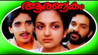 Aranyakam  Malayalam Super Hit Full Movie  Devan amp Vineeth [upl. by Dunlavy]