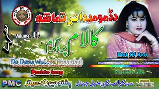 Da Damo Maidani Tamasha II Pashto Song And Tappay II Kalam Program II Volume 13 II PMC [upl. by Ahsiugal]