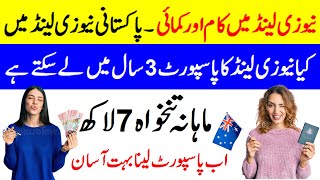 New Zealand worksalary  Pakistani in New Zealand  Monthly income 7 Lakh  Passport in 3 year [upl. by Husha]