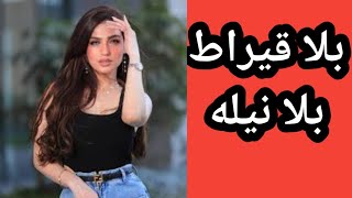 ياسمين عز تحذر الشباب من اسم شيماء والسبب [upl. by Nell]