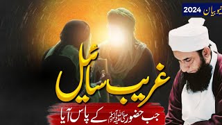 Hazoor Saw Aur Aik Gareeb Sayal Ka Waqia Bayan By Molana Tariq Jameel [upl. by Wolsniw]