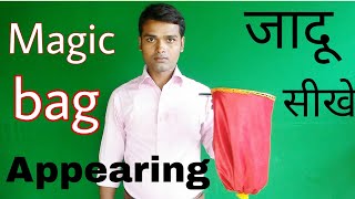 Magic bag trick मैजिक बैग का जादू सीखे  amazing magic trick reveled in hindi [upl. by Einavoj]