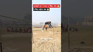 कमांडों सर ने मारा टाईगर जंप 🥺  police bharti physical highjump policejobs motivational shorts [upl. by Gass]