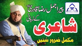 Shiri by Ajmal Raza Qadri  Islamic Baat Tv [upl. by Berton]