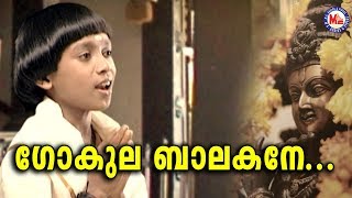 ഗോകുലബാലകനെ Gokula Balakane  Malayalam Devotional Video SongsSree Krishna Video Songs [upl. by Fisch]