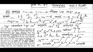 Shorthand Tutorial Course  Dictation  Bangla Shorthand Dictation  English Shorthand Dictation [upl. by Nazus624]