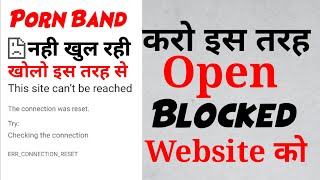 वो वाला videos कैसे देखे  how to open blocked website in hindi  Jio4G Airtel Idea open blocksite [upl. by Ruttger444]