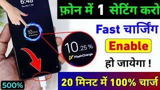 Mobile Bahut slow Charge hota hai to aise Kare Fast Charge  New Setting to Enable Fast Charging [upl. by Power]