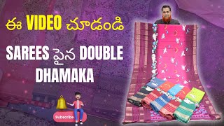 🔥👌 ఈ Video చూడండి Sarees పైన Double Dhamaka trending  Lagan shah sarees laganshahsarees [upl. by Allicirp]