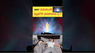 ఇలా నిద్రపోకండి🤯Best Sleeping Position For Good Healthsleeping positionsDanger sleeping position [upl. by Livia]