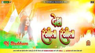 Desh Rangila Rangila Remix Desh Bhakti Song 26 Jan Special  Desh Bhakti Dj Shubham Banaras [upl. by Neiluj775]