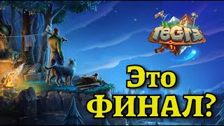 Это что ФИНАЛ  TEGRA  Выживание на острове [upl. by Thomajan]