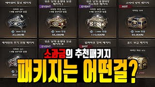 나이트 크로우 소과금의 효율적인 패키지 선택 [upl. by Nevanod774]