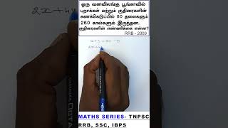 TNPSC EXAM maths question series 069 rrb ibps ssc tnpsc arivuacademy competitiveexam [upl. by Os]