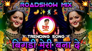 बिगडी मेरी बना दे ये शेरो वाली मैया  Bigdi Meri Bana De Ye Shero Wali Maiya  Durga Devi Dj Songs [upl. by Ogata]