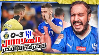 ردة فعل الهلال والنصر 30 الهلال يضرب بالثلاثة ولا يبالي 😍💙 صدارة بس 🔥🔥 [upl. by Adiana]