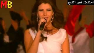 اغنية خدوا بالكوا دى مصر  نانسى عجرم [upl. by Nev]