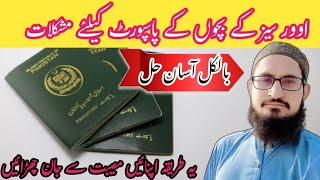 Passport Update  Pakistani Passport For Overseas Pakistanis Childrens [upl. by Anitac]