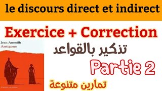 le discours direct et le discours indirectexercice avec correctionpartie2Antigoneمراجعة القواعد [upl. by Ebert]