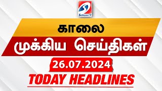 Todays Headlines  26 JULY 2024  Morning Headlines  Update News  Latest Headlines  Sathiyam TV [upl. by Myk]