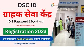 DSC Registration 2023  Grahak Seva Kendra  ID amp Password 1 दिन में पाएं [upl. by Temple657]