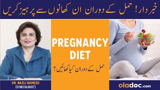 Foods To Eat and Avoid During Pregnancy in Urdu  Hamal Ke Dauran Kya Khana Chahiye  Pregnancy Diet [upl. by Timoteo]