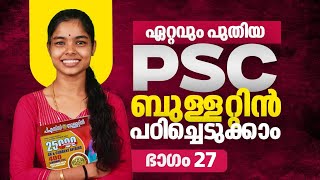 പുതിയ PSC ബുള്ളറ്റിൻ  Part 27  Kerala PSC  Ad Hoc Learning  Ad Hoc PSC  LDC 2024 [upl. by Crespo474]