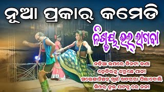 Raghupali natak comedy🌷 Raghupali natak 2023comedy video 🌷New style comedy video 🌷 Natya mancha 🌷 [upl. by Ylecara]