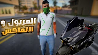 GTA San Andreas  سكين المريول ودراجة TMAX [upl. by Jeno]