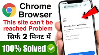 How to fix this site cant be reached error in google chrome  this site cant be reached problem [upl. by Essej]