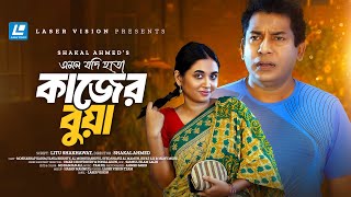 Kajer Bua  কাজের বুয়া  Emon Jodi Hoto  Mosharraf Karim  Tania Brishty  New Short Drama 2024 [upl. by Nohsar741]