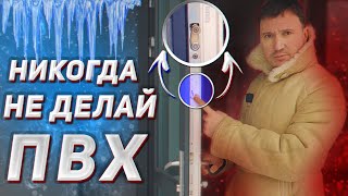 НИКОГДА НЕ СТАВЬТЕ ПВХ ДВЕРИ  ЛУЧШАЯ уличная входная дверь в дом Часть 1 [upl. by England]