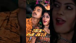 aja maja marle।akansha banjare cg song aaja maja marle shortvideo ytshort short cgsong [upl. by Yahsel194]