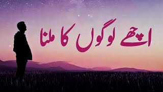 Ache Logo Ka Milna  Beautiful Spiritual Quotes  Listen the Islam QK [upl. by Kirtap]