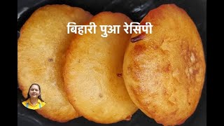 Pua Recipe Sweet Pua Recipe Bihari Pua Recipe In Hindi Maida Suji Pua Recipe  Sweet and Crispy Pua [upl. by Sarita778]