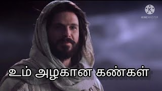 உம் அழகான கண்கள் song with lyrics in tamilum azhagana kangal  tamil christian song [upl. by Pellet]