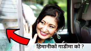 हिमानी शाहको गोप्य कुरा  के यो सत्य हो  Secret of Himani Shah [upl. by Cathee]