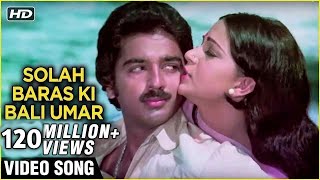 Solah Baras Ki Bali Umar Video Song  Ek Duuje Ke Liye  Kamal Haasan Rati Agnihotri  Lata Didi [upl. by Newton]