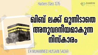 ഖിബ് ലക്ക് മുന്നിടാതെ അനുവദനീയമാകുന്ന നിസ്കാരം  QIBLAKKU MUNNIDATHE ANUVADHNEEYMAKUNNA NISKARAM [upl. by Nelyag]