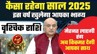 वृश्चिक राशि 2025 राशिफल  2025 Horoscope Vrischik Rashifal by Pt Shree Vashishth Scorpio🔥 [upl. by Atsok]