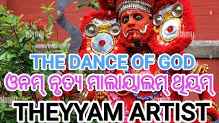 Onam Dance Malayalam THEYYAM  Onam Calibration Part Of TheyRitual art Form Of Kerala Pattimattom [upl. by Holtorf]