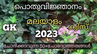 Important GK Questions for Kerala PSC in Malayalam 2023  GK Quiz [upl. by Pool396]