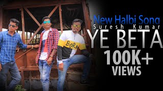 Ye Beta  New Halbi Song  Halbi Rap  Suresh Kumar  Full Video Song  2020 [upl. by Marolda924]