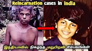 Real Reincarnation Cases In India  Reincarnation Stories In Tamil  Tamil  Voice Of R [upl. by Sej]