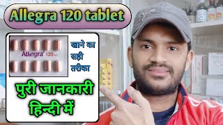 Allegra 120 mg tablet use dose benefits and side effects full review in Hindi [upl. by Adiari337]