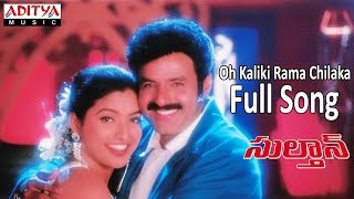 Oh Kaliki Rama Chilaka Full Song ll Sultaan Movie ll Bala Krishna Roja [upl. by Amisoc230]